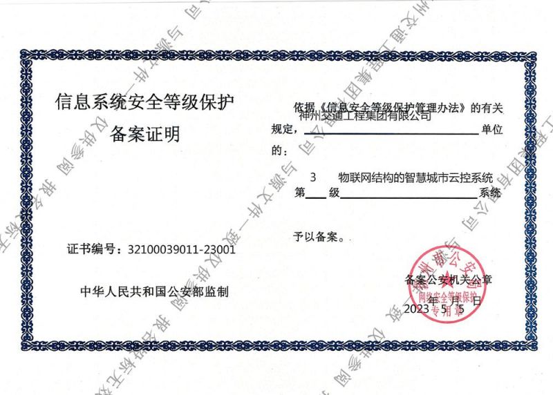 信息系統(tǒng)安全等級保護備案證明