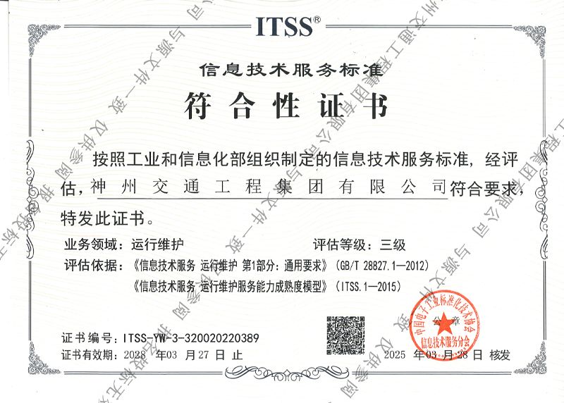 信息技術(shù)服務(wù)標準資質(zhì)