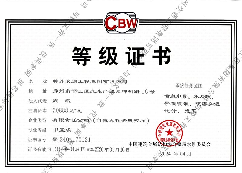 水景噴泉專項資質(zhì)